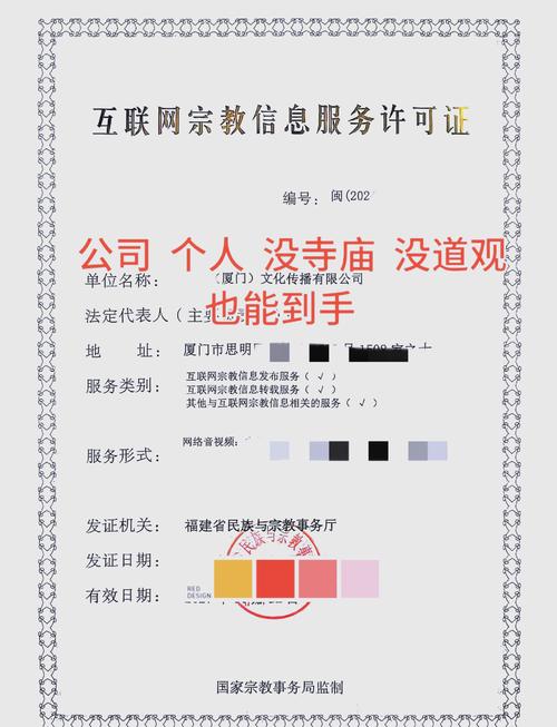 互联网宗教信息服务许可证办理全攻略