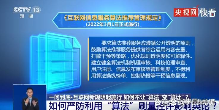 3月1日开始,《互联网信息服务算法推荐管理规定》正式实施